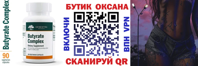 БУТИРАТ буратино Бугуруслан
